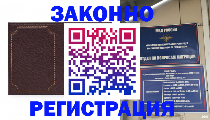 временная регистрация законно в Магаданской области